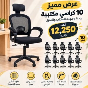 عرض 10 كراسي أوبر عالي